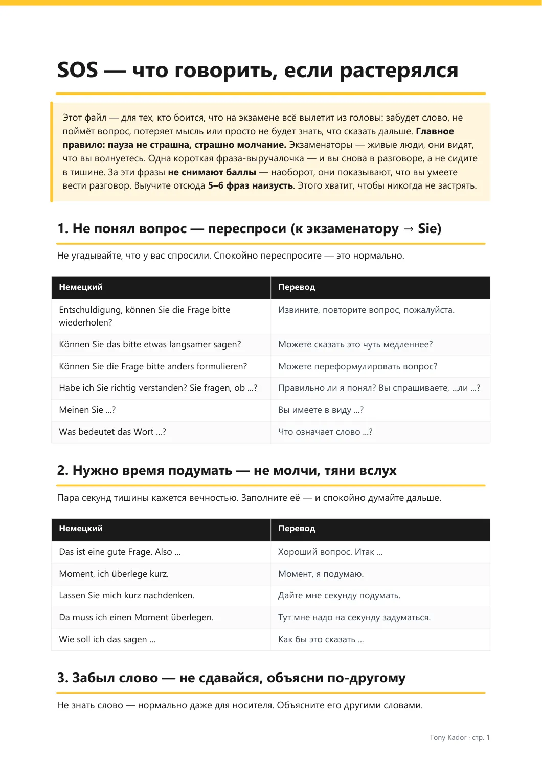 SOS-фразы, если растерялся