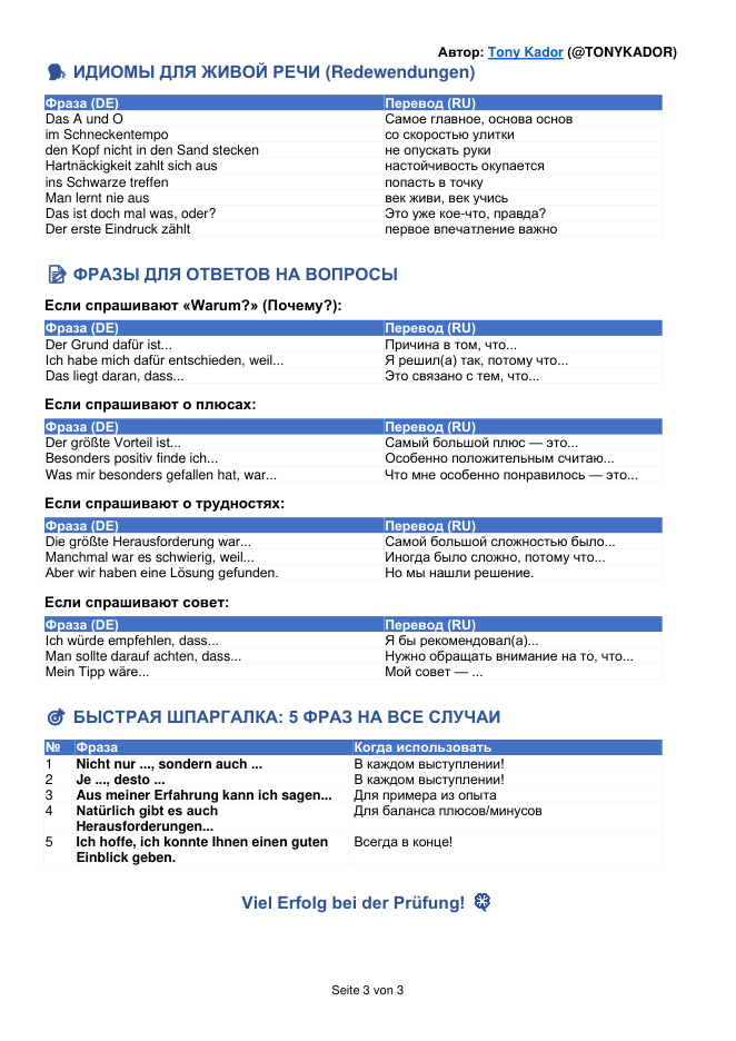 Шпаргалка B2 Beruf — страница 2