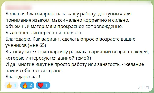 Отзыв участника платный вебинара: скриншот сообщения из чата