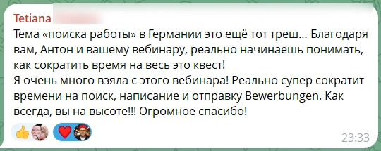 Отзыв участника платный вебинара: скриншот сообщения из чата