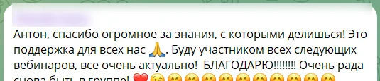 Отзыв участника бесплатный вебинара: скриншот сообщения из чата