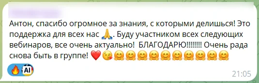 Отзыв участника бесплатный вебинара: скриншот сообщения из чата