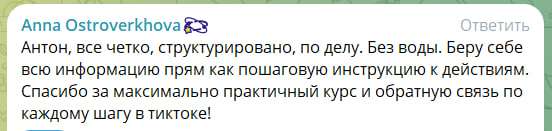 Отзыв участника курса