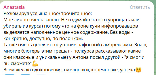 Отзыв участника курса