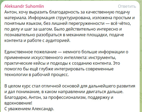 Отзыв участника курса