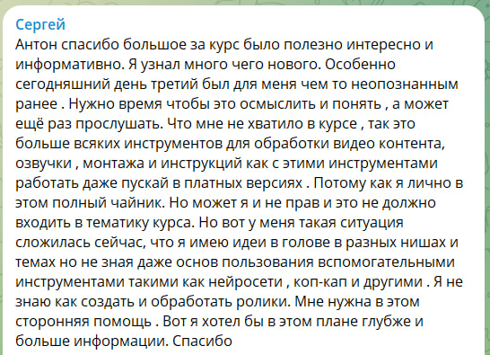Отзыв участника курса