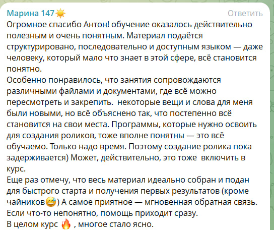 Отзыв участника курса