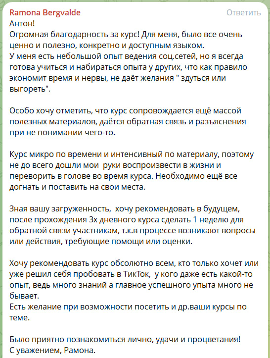 Отзыв участника курса