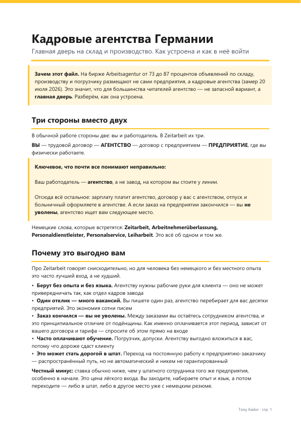 Файл 2 — кадровые агентства
