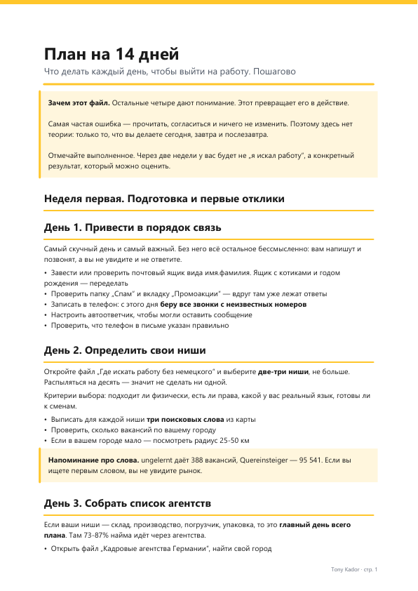 Файл 5 — план на 14 дней