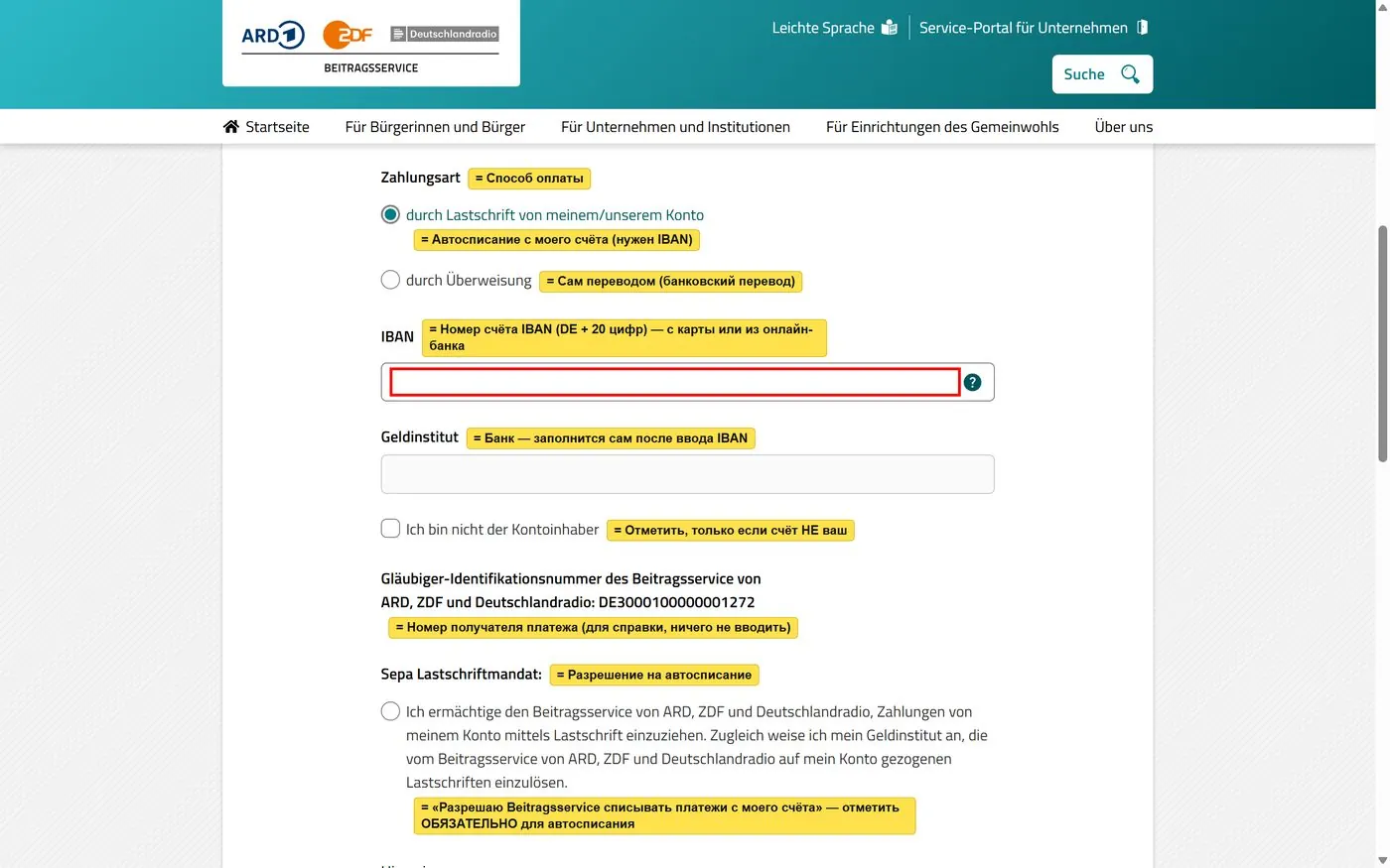 Поля IBAN, банк и разрешение SEPA с переводом
