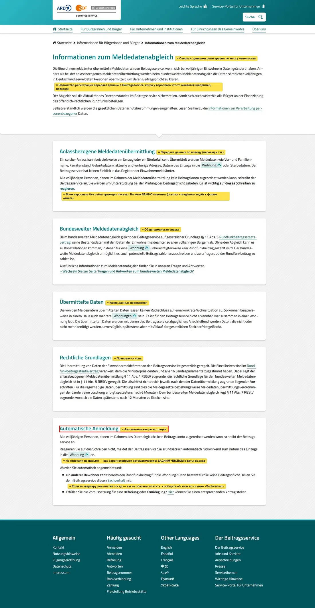 Страница о сверке данных целиком