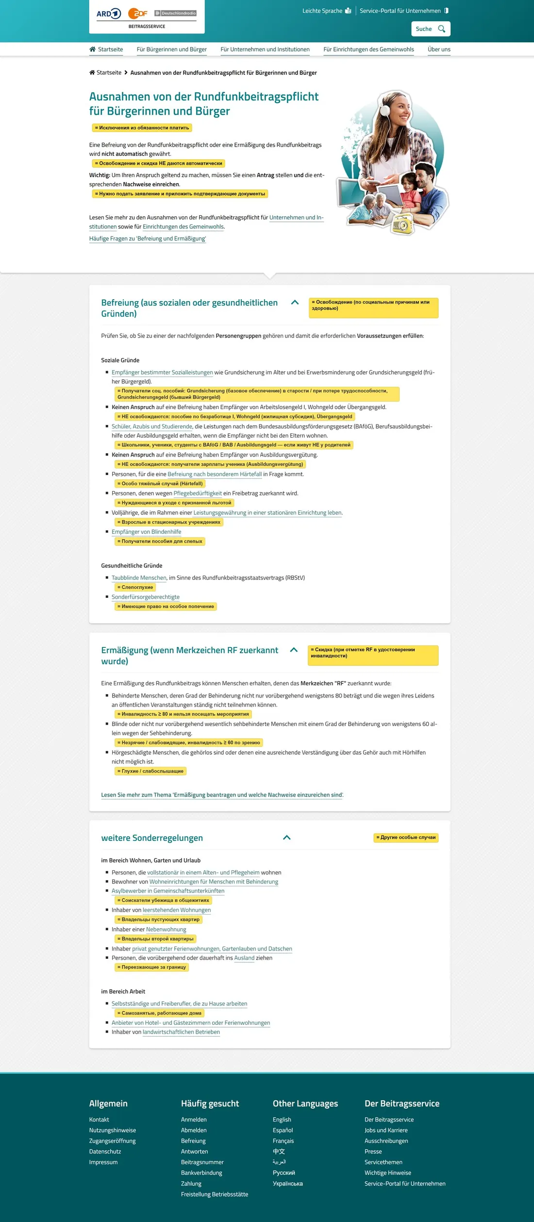 Страница исключений с переводом