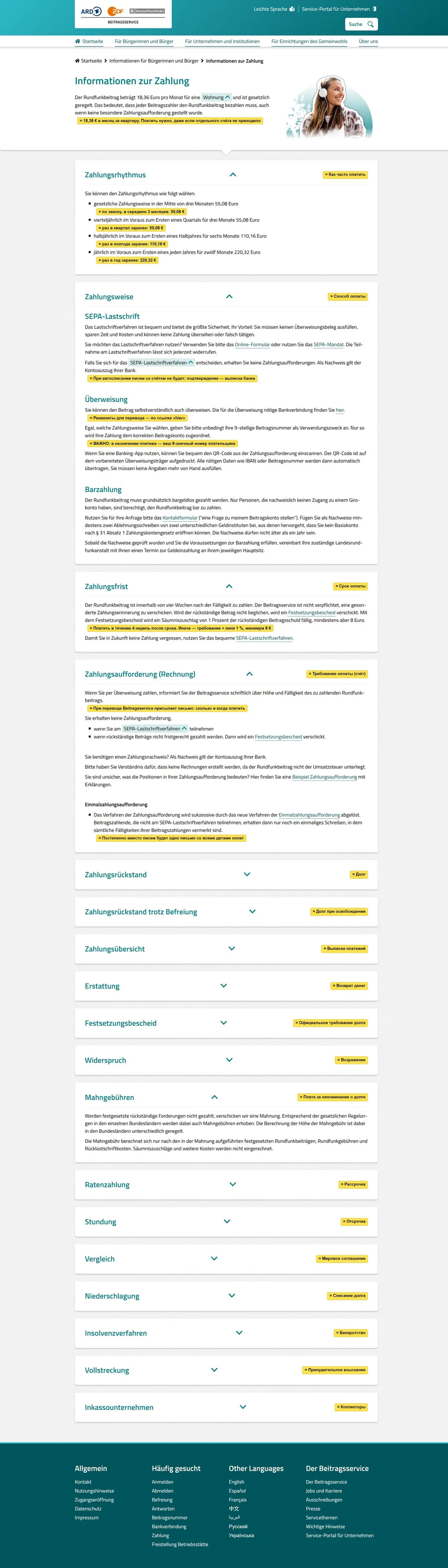 Страница об оплате целиком
