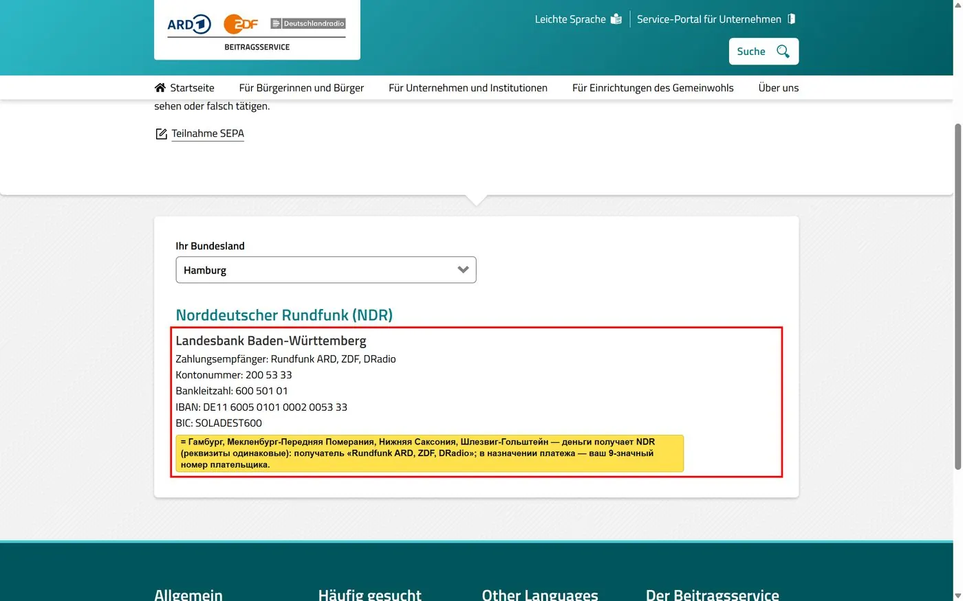 Реквизиты NDR