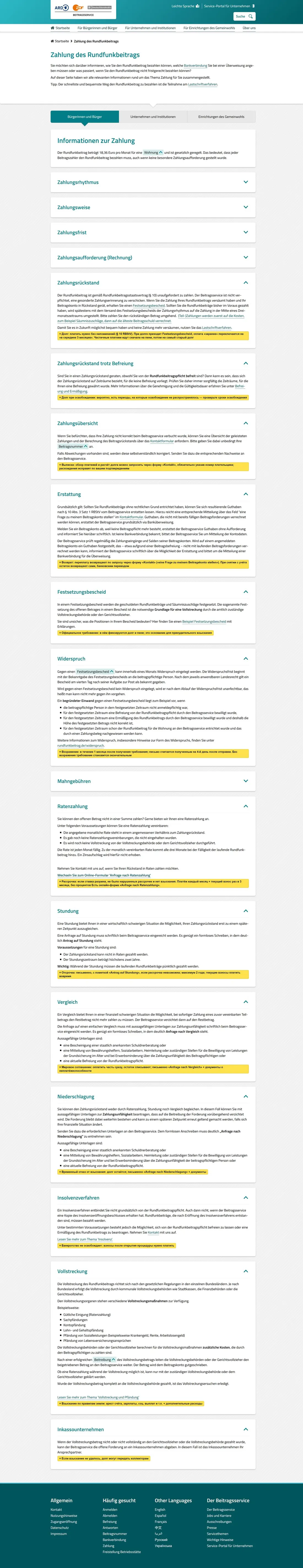 Страница Zahlung с раскрытыми блоками о долгах