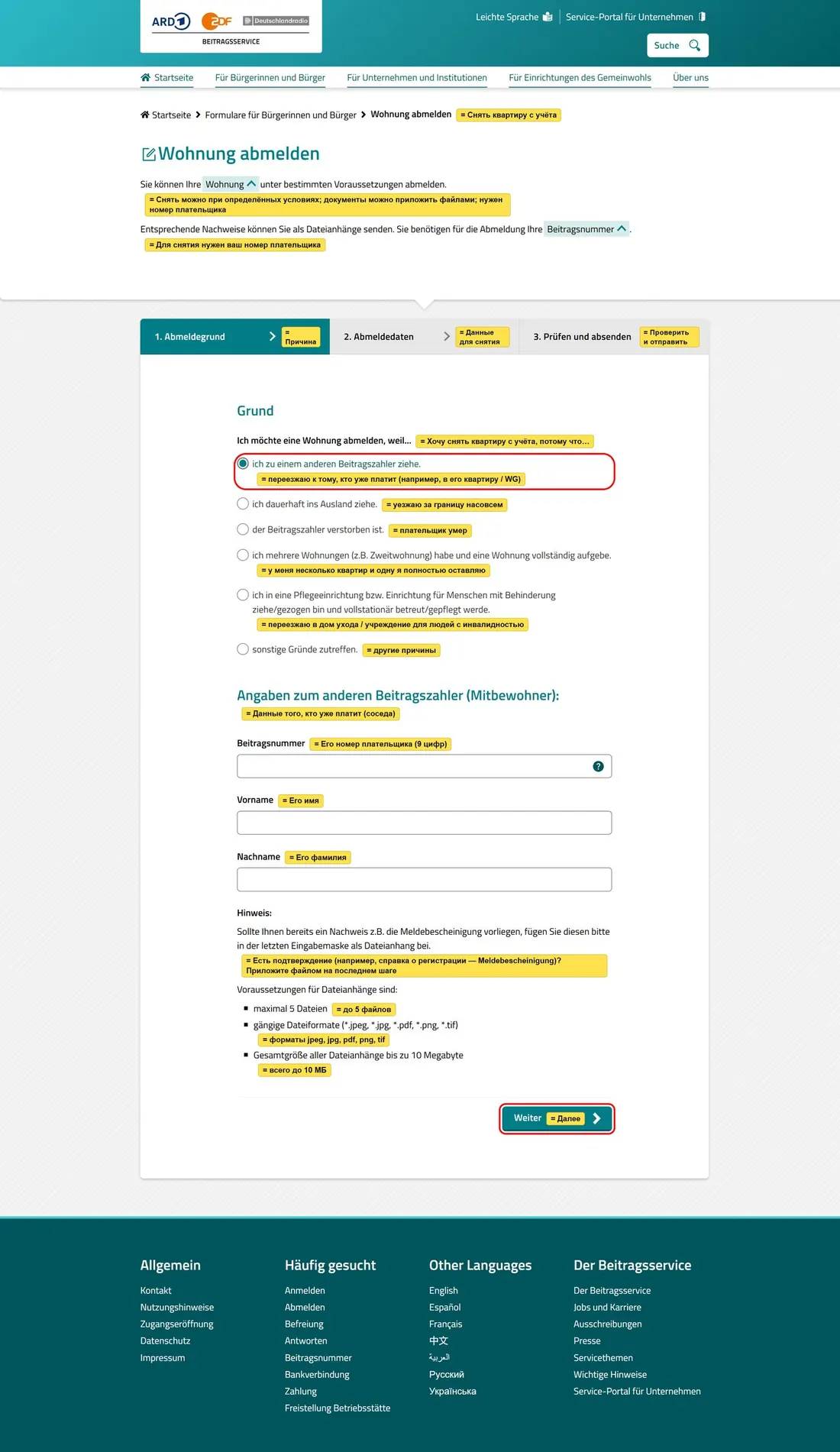 Форма Wohnung abmelden: причина и данные соседа