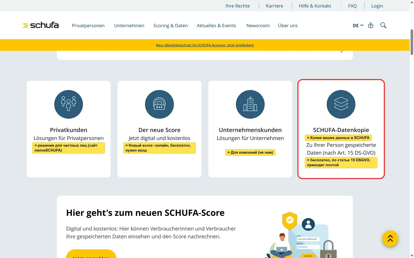 Четыре карточки на главной schufa.de, карточка SCHUFA-Datenkopie обведена