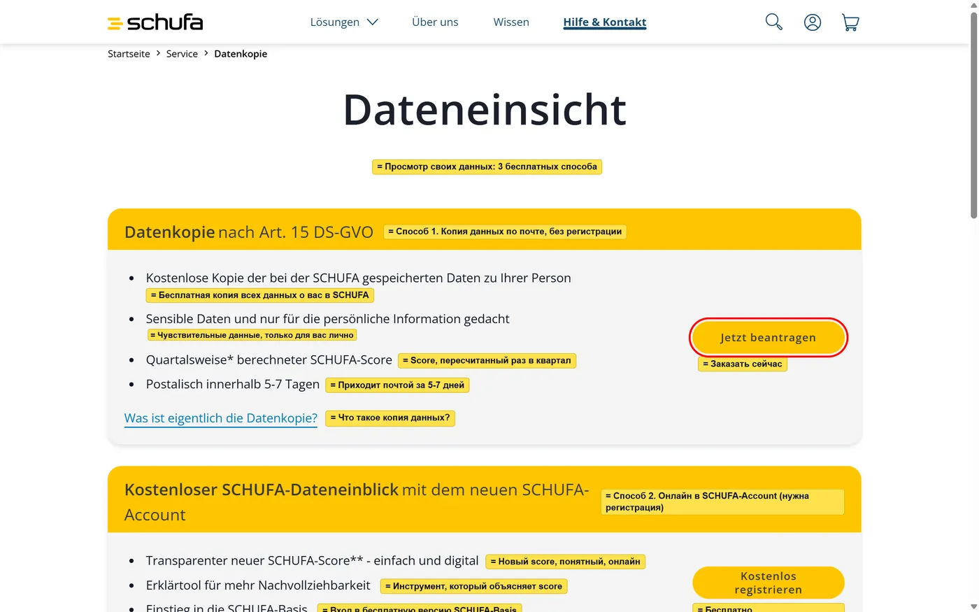 Страница Dateneinsicht, блок Datenkopie с кнопкой Jetzt beantragen обведён