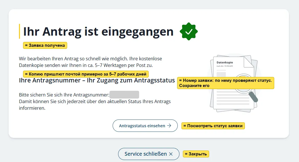Экран подтверждения Ihr Antrag ist eingegangen, номер заявки закрыт